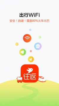 往返ios版 v3.1.5