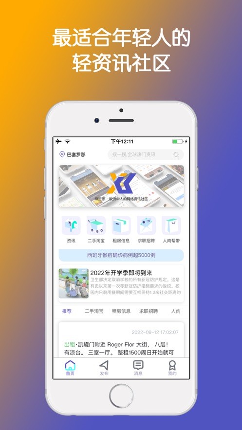咻资讯  V 1.0
