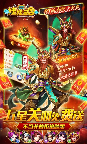 挂挂三国手机版 v1.0