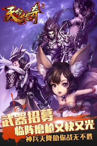 天命传奇 v1.3.6