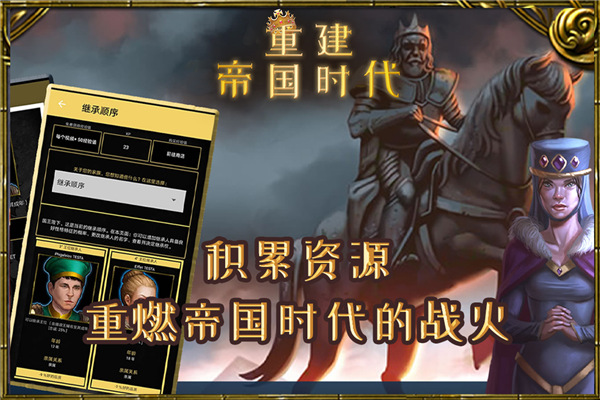 重建帝国时代手游中文版 v1.3.2