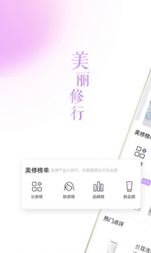 美丽修行 v3.1.5