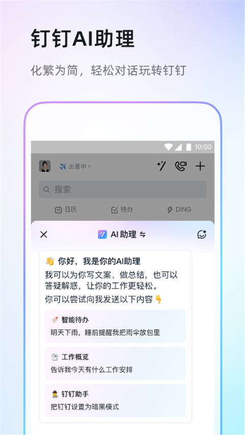 钉钉官方app v7.5.20