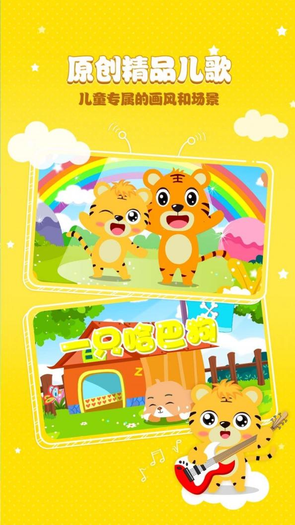 贝乐虎儿歌 v5.3.5
