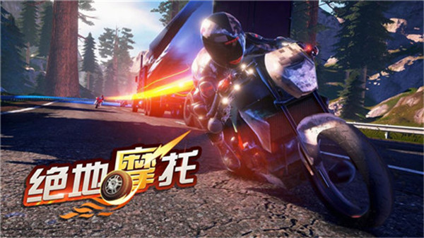 绝地摩托官方正版 v1.1.7