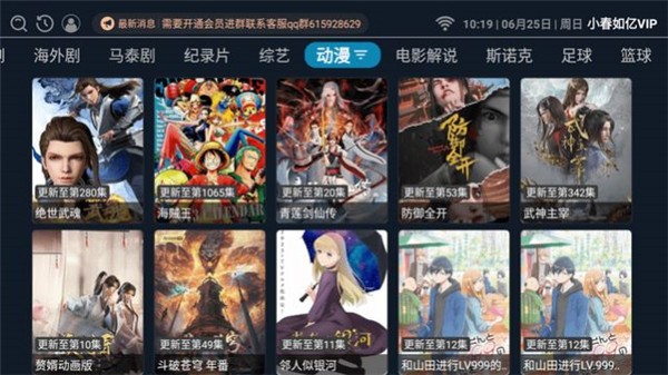 小春如亿VIP  v8.8.1