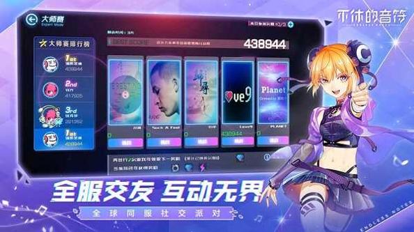 不休的音符 v4.221
