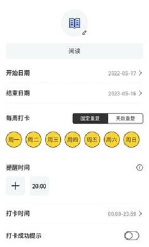 小目标打卡 v3.4.8