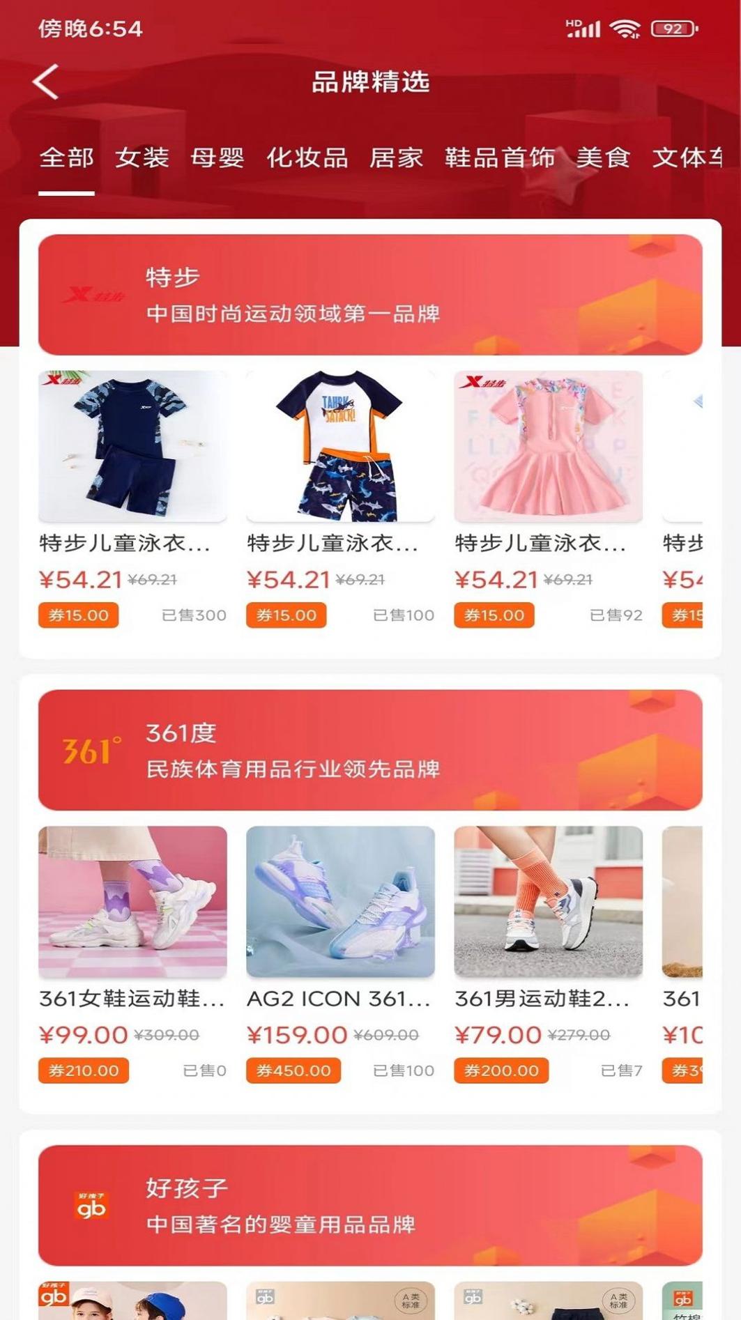 汇品网购物截图2