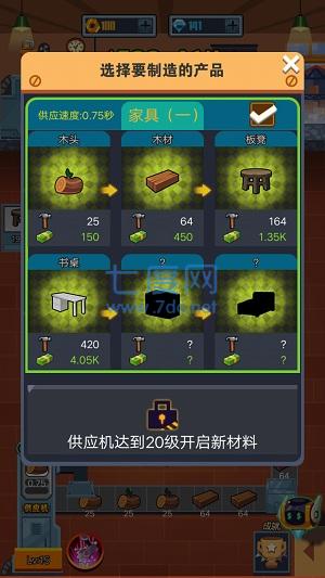 开个木头工厂游戏