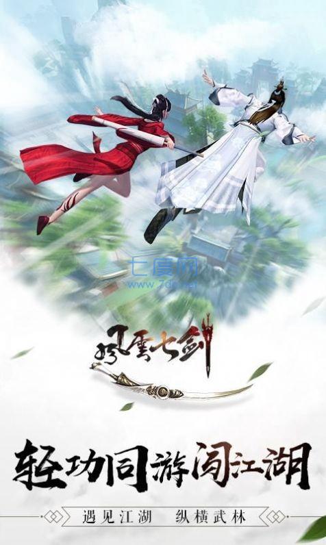 忆剑情缘风云七剑 v1.0