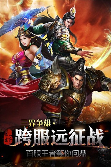 烈焰龙城传奇三职业截图2