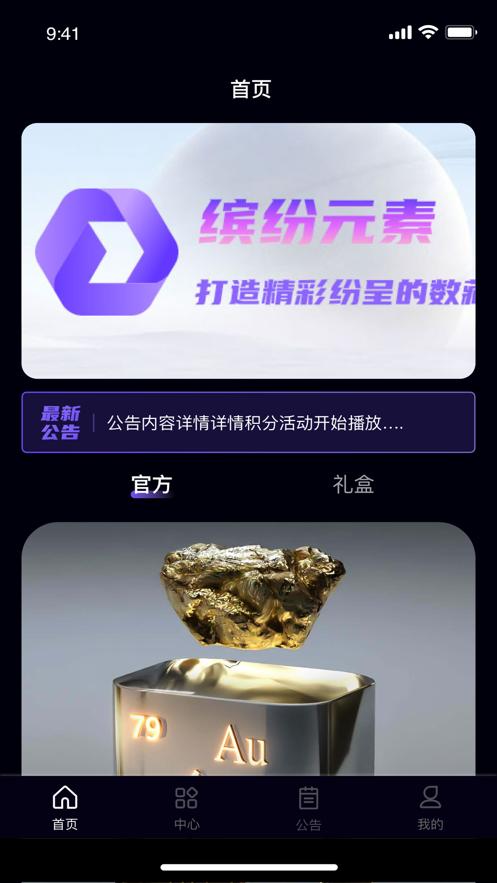 缤纷元素数字藏品截图0