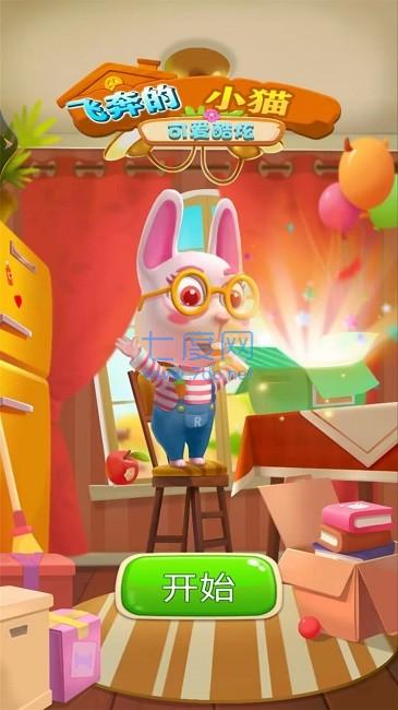 飞奔的小猫游戏