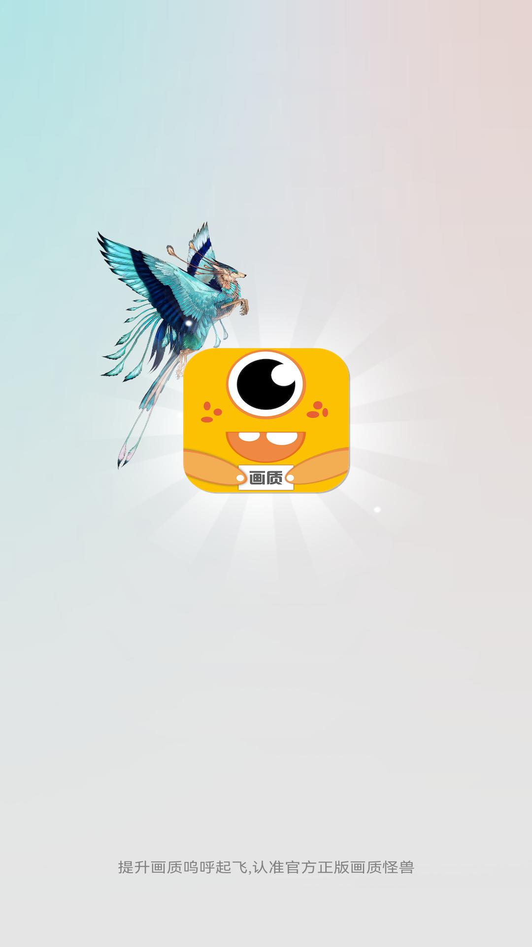 画质怪咖  v1.6.6