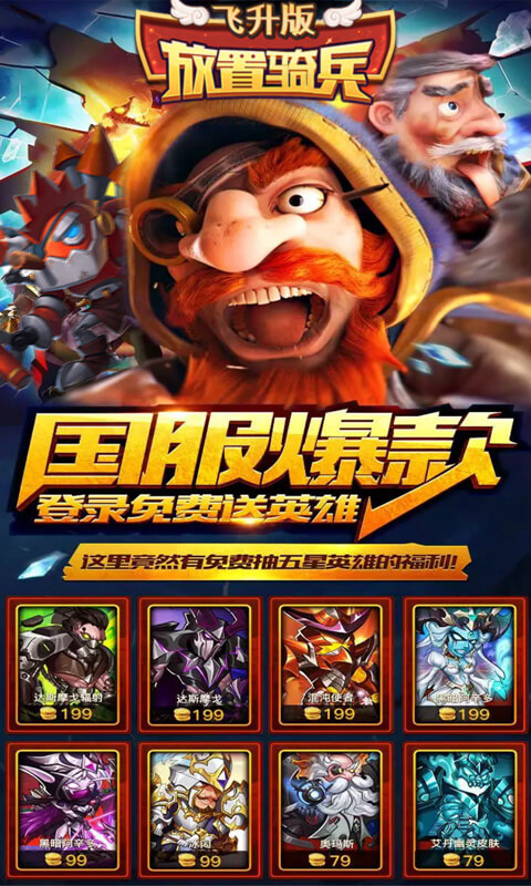 放置骑兵 v3.0.5