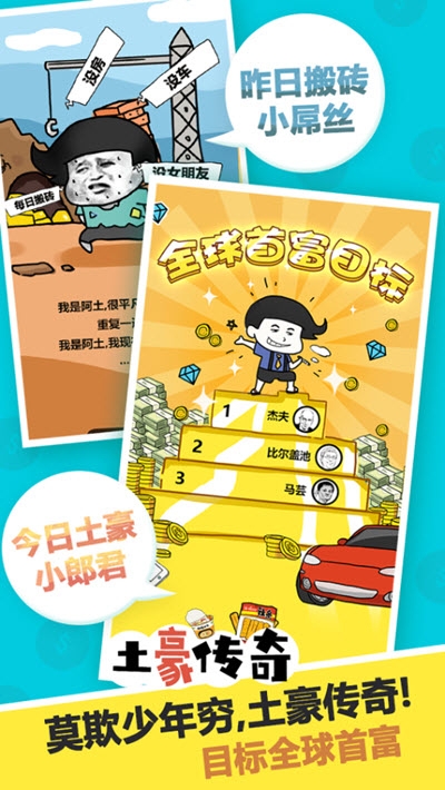 土豪传奇 土豪传奇