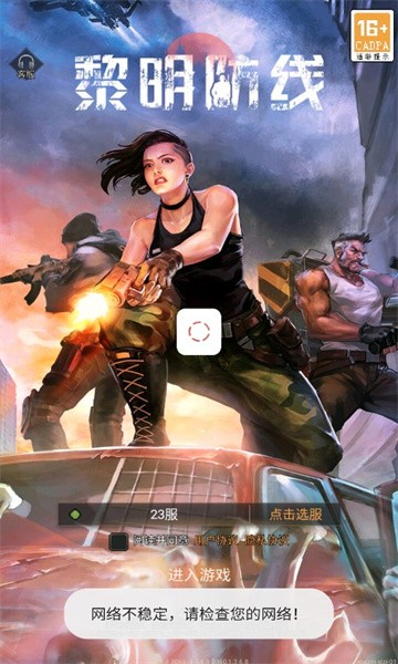 黎明防线  v6.0.6