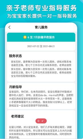 趣早教  v1.0.37