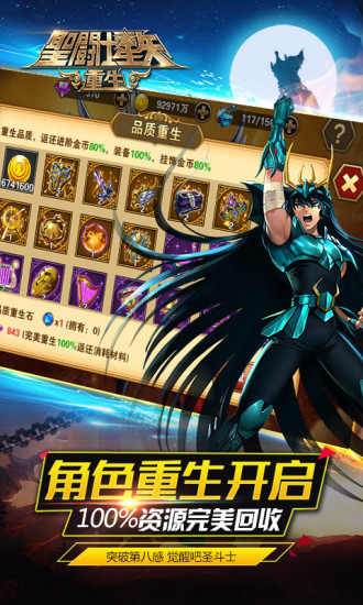 圣斗士星矢:重生 v3.0.5