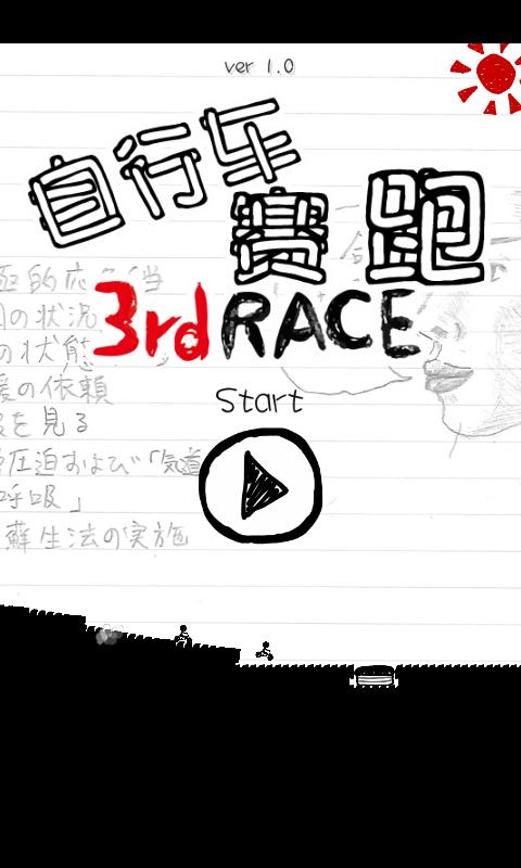 自行车赛跑3汉化版 v3.2.5 安卓版