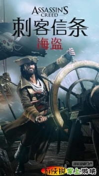 刺客信条：海盗奇航 修改版(含数据包) Assassin's Creed Pirates v1.3.0 v3.0.5