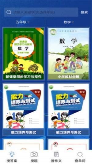 暑假作业搜题帮  v3.2.6