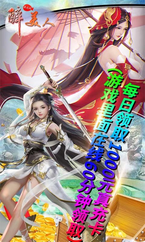 醉美人官方版