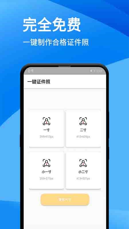 一键证件照 2020-08-06 09:01