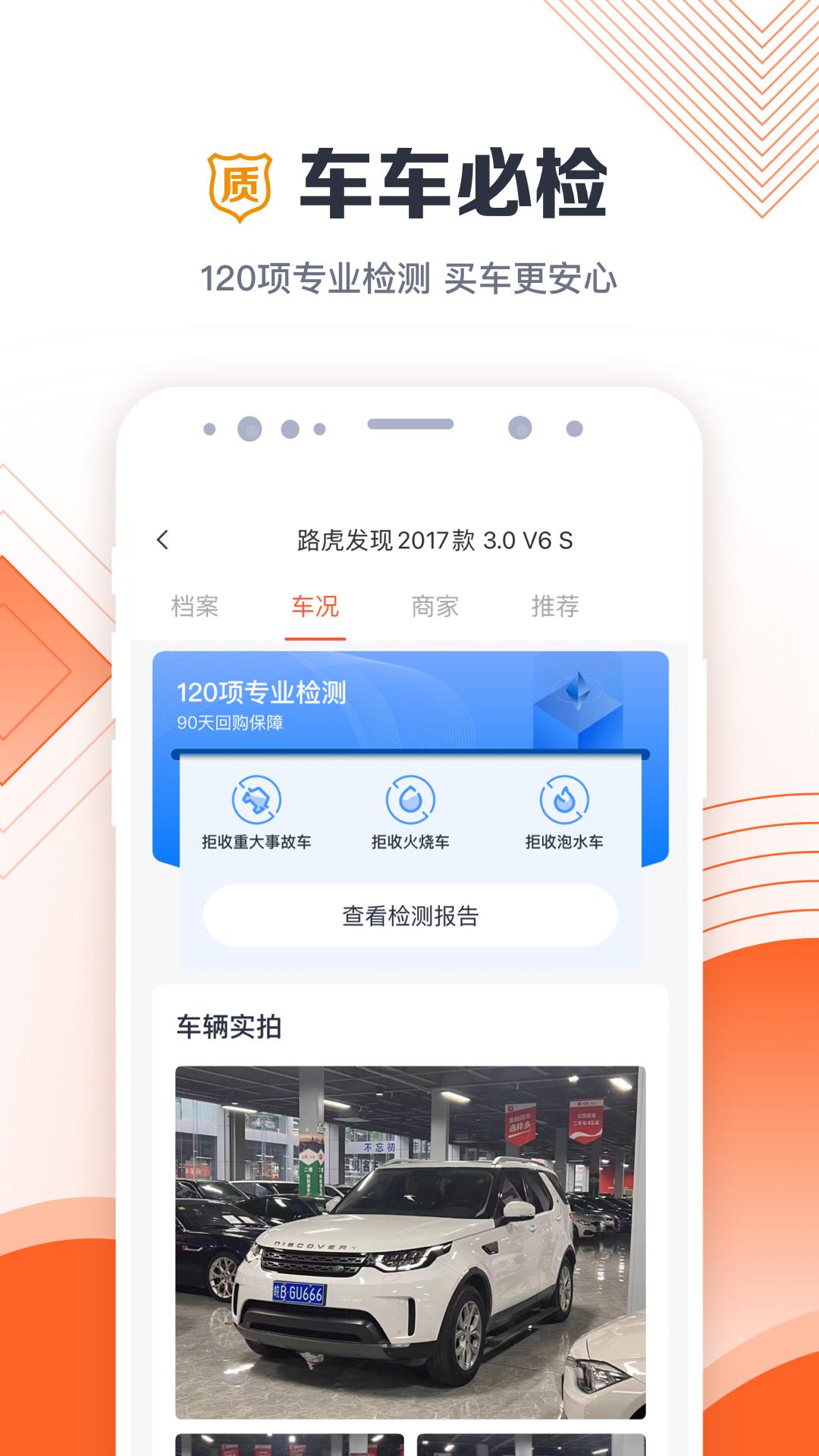 白菜二手车 v3.6.1