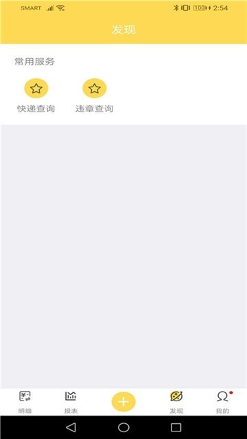 记账通 2019-12-19 13:50