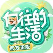 向往的生活悠长时光