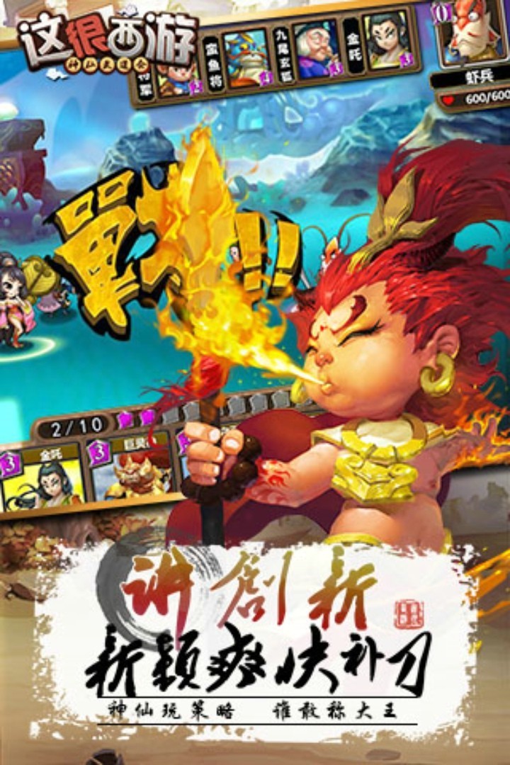 这很西游 v1.0.3