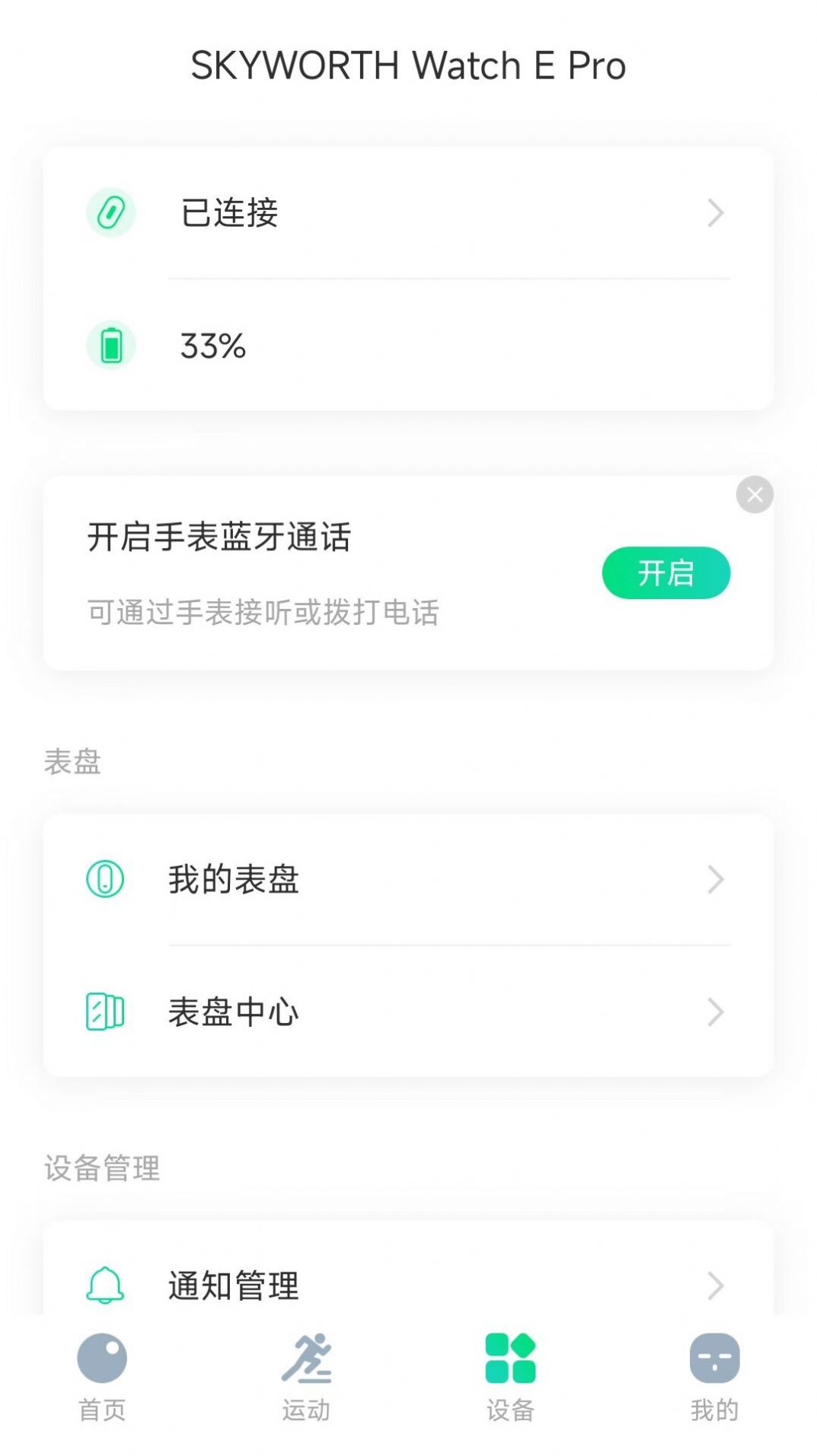 创维运动截图1
