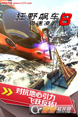 狂野飙车8极速凌云3.9.0j版 最新版