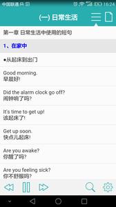 每日必听英语  v1.02
