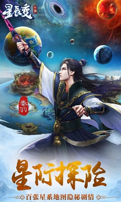 星辰变星耀沧海.jpg 星辰变星耀沧海.jpg