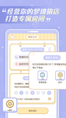 梦境旅店解锁版 v5.0.1