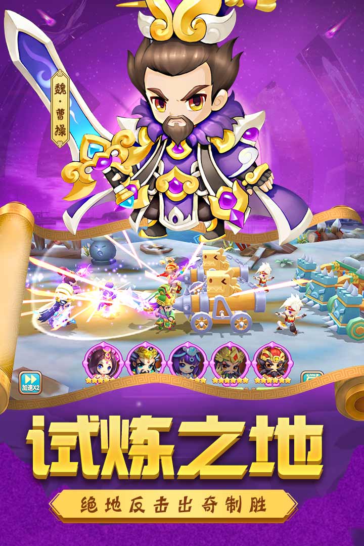 别惹三国 v3.2.5