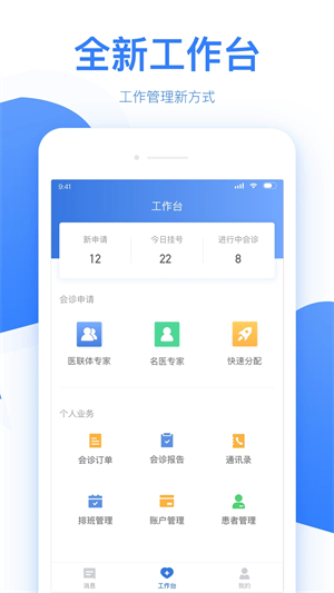 佰医app截图2