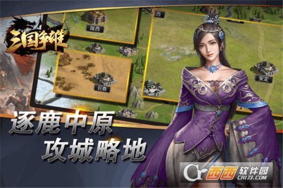 三国争雄