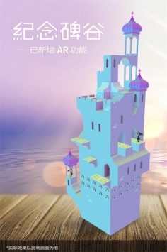 纪念碑谷 v3.2.5
