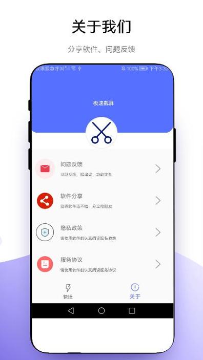 极速截屏 v1.0.1