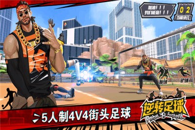 逆转足球游戏 2020-04-24 08:45