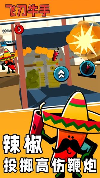 飞刀牛手 v1.0.0