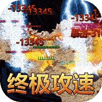 君临传奇福利版