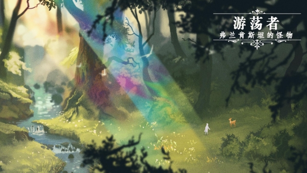 游荡者弗兰肯斯坦的怪物手机版 v3.2.5