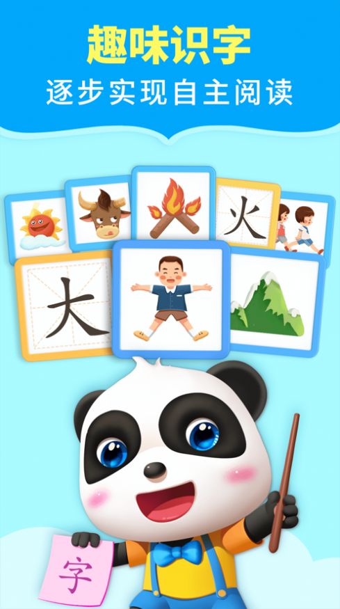 宝宝巴士阅读APP官方版图片1