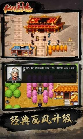 仙国志