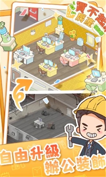 买不起的房产模拟器  v1.0.1